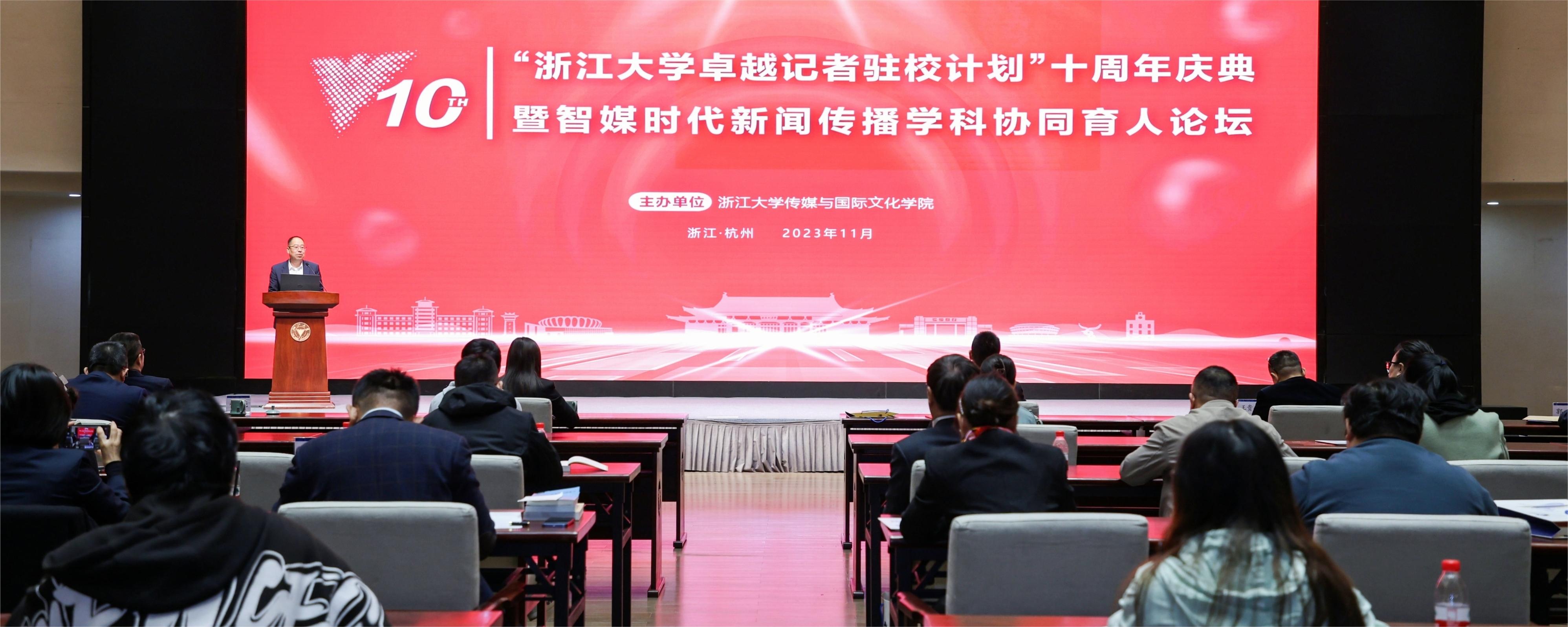 “我校卓越记者驻校计划”十周年庆典暨智媒时代新闻传播学科协同育人论坛在我校成功召开