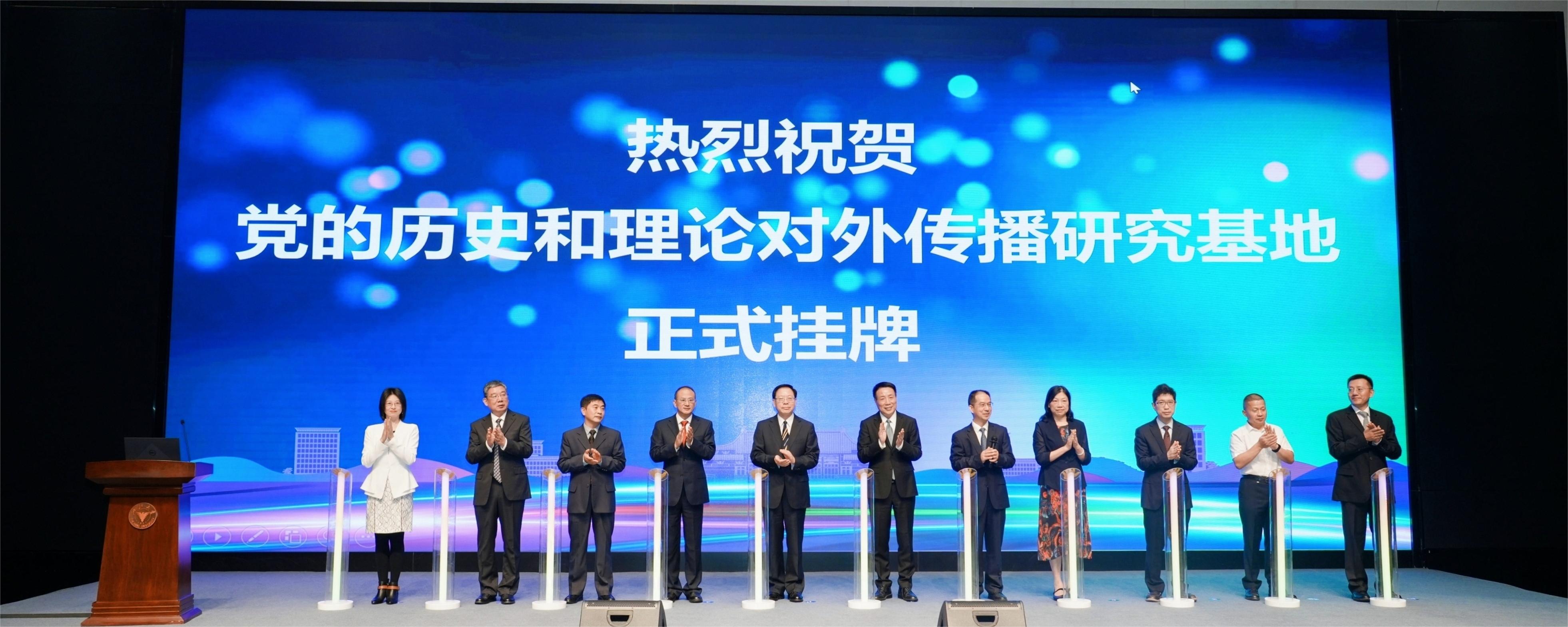 学习《习近平外交演讲集》与加强国际传播能力建设研讨会 暨第二届党的历史和理论对外传播论坛 在我校成功举办